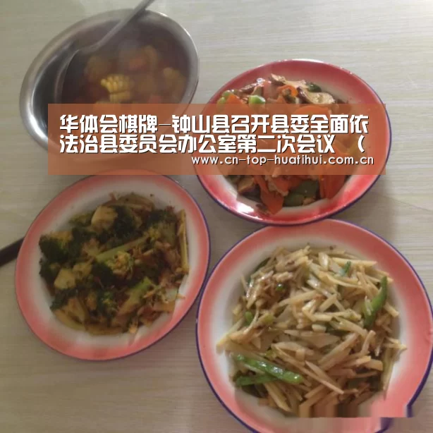 华体会棋牌